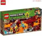 【現貨】【正品保障】樂高LEGO積木我的世界玩具21154我的世界烈焰人大橋