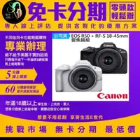 在飛比找蝦皮商城精選優惠-【Canon】EOS R50 + RF-S 18-45mm 