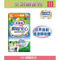 在飛比找蝦皮購物優惠-【來復易】瞬吸安心漏尿專用棉墊少量型 24片x8包