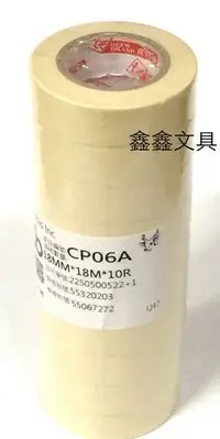 在飛比找Yahoo!奇摩拍賣優惠-【鑫鑫文具】四維 18mm*18M 和紙膠帶 不傷紙膠帶