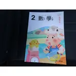 【鑽石城二手書店】108課綱 國小 數學 2下 二下 教師手冊 南一 112-113/02二刷 教師甄試