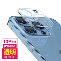 在飛比找momo購物網優惠-iPhone13 Pro 6.1吋 高清透明手機鏡頭保護貼(