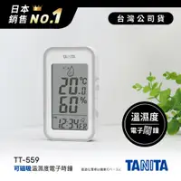 在飛比找神腦生活優惠-日本TANITA溫濕度電子時鐘(有鬧鐘功能)TT-559-灰