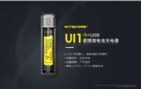 在飛比找Yahoo!奇摩拍賣優惠-【LED Lifeway】NiteCore Ui1 USB便