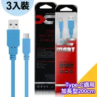 在飛比找momo購物網優惠-【X_mart】台灣製USB to Type-C 200cm