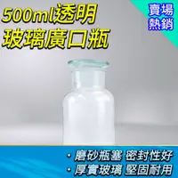 在飛比找PChome24h購物優惠-130-GB500_透明玻璃廣口瓶(500ml)