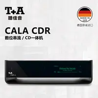 在飛比找露天拍賣優惠-德國 T+A 聽佳音 CALA考拉系列 CALA CDR 數