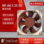 貓頭鷹 NF-A6X25 5V 6CM風扇智能溫控SSO磁穩軸承CPU機箱散熱風扇