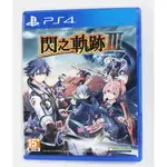 PS4 英雄傳說 閃之軌跡 III 閃之軌跡 3 (中文版)**(二手片-光碟約9成8新)【台中大眾電玩】