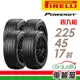 【PIRELLI 倍耐力】輪胎倍耐力.POWERGY-2254517吋 _四入組_(車麗屋)