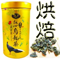 在飛比找遠傳friDay購物優惠-【鑫龍源有機茶】傳統手作-有機紅心烏龍功夫烘焙茶1罐組(10