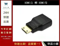 在飛比找Yahoo!奇摩拍賣優惠-HDMI公轉HDMI母【快品小舖】 轉換器 HDMI 轉 H