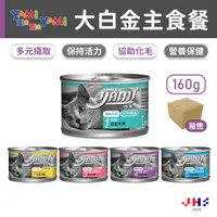 在飛比找蝦皮商城優惠-亞米Yami 亞米 白金大白金 貓罐頭 貓主食罐 成貓罐頭 