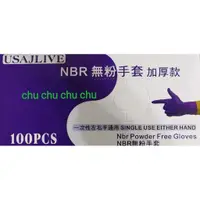 在飛比找蝦皮購物優惠-美安 USAJLIVE 【無粉紫色NBR手套 加厚款】NBR