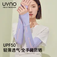 在飛比找蝦皮購物優惠-uvno 冰袖 女夏 冰絲 防曬 戶外 防紫線 套袖 開車 