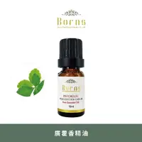 在飛比找momo購物網優惠-【Borns 博恩詩植萃】廣藿香精油 POGOSTEMON 