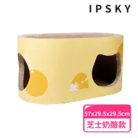 在飛比找momo購物網優惠-【IPSKY】雙洞口隧道貓抓板窩(雙層貓抓板 不掉屑貓抓板 