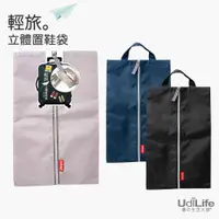 在飛比找iOPEN Mall優惠-UdiLife 生活大師 輕旅立體置鞋袋