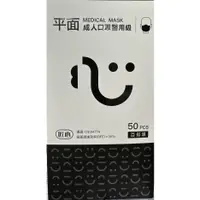 在飛比找蝦皮購物優惠-🔥台灣康匠🔥 成人平面醫療口罩 "黑色" (50片/盒裝) 