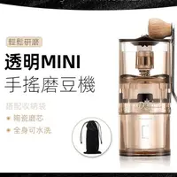 在飛比找蝦皮購物優惠-【夏季新品】手搖磨豆機 透明MINI磨豆機 便攜迷你旅行款磨