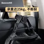 BASEUS倍思 汽車後座掛勾手機支架 車用隱藏式後座掛鉤 包包掛鉤 汽車掛勾 椅背掛勾 頭枕掛勾 置物收納 車用支架