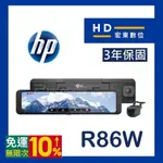 【送安裝+128G】 惠普 HP R86W 前後2K HDR 雙鏡頭 WIFI 電子後視鏡 行車記錄器 宏東數位