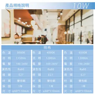 【東亞照明】LED燈泡 10W 白光 黃光 自然光 E27 全電壓 LED 球泡燈 (6.2折)