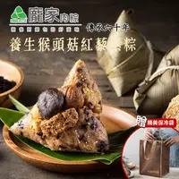 在飛比找PChome24h購物優惠-【龐家肉粽】養生猴頭菇紅藜素粽x1袋(210g/顆；5顆/袋