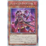 （幻換卡鋪）遊戲王 PHHY-JP006 剎帝利萊茲哈特 白鑽 銀鑽