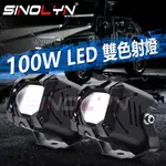 機車霧燈 100W 外掛式霧燈 24V12V 防水 白/黃光 解碼 機車LED大燈 車頂燈 射燈 貨車改裝 智能線組