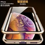 雙面玻璃 手機殼 玻璃殼 刀鋒 金屬殼 IPHONE SE 2020 IPHONESE2020 SE2 SE2020