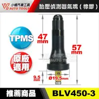 在飛比找Yahoo!奇摩拍賣優惠-【小楊汽車工具】TPMS 胎壓偵測器-風嘴 原廠 胎壓偵測器