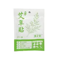 在飛比找樂天市場購物網優惠-【詠晴中西藥局】艾草貼 2片/包 健之堂艾草貼 艾草足貼 台