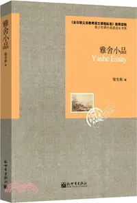 在飛比找三民網路書店優惠-雅舍小品（簡體書）