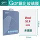 GOR 9H iPad 10 (2022) 10.9吋 平板 鋼化玻璃保護貼 膜 輔助吸盤免費送 另售專用蠶絲紋智能皮套 滿299免運費