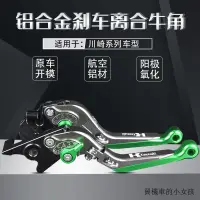 在飛比找蝦皮商城精選優惠-Kawasaki配件川崎ninja400/Z400改裝牛角N