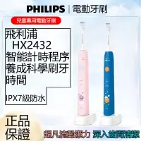 在飛比找蝦皮購物優惠-PHILIPS 飛利浦 兒童電動牙刷 Sonicare 音波