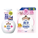 【日本 LION 獅王】趣淨洗手慕斯清爽柑橘250ML*1瓶+補充包450ML*5包