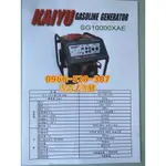 KAIYU-SG10000XEA汽油發電機 植保機充電專用18HP