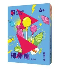 在飛比找有閑購物優惠-棒棒糖 LOLLIPOPS 繁體中文版 兒童數學 專注力桌遊