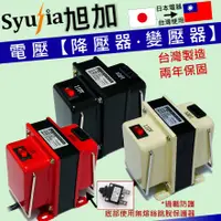 在飛比找蝦皮購物優惠-【水波爐 】日本電器專用 變壓器 110V降100V 200