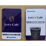 全家經典美式（中杯/冷熱不限）提貨卡 公司送的全新股東會紀念品  家裡用不到出清