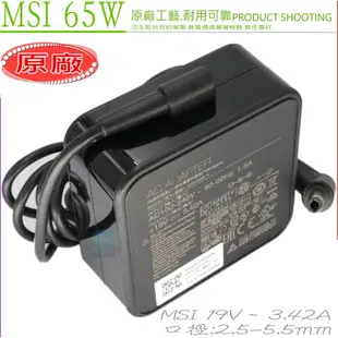 微星 19V,3.42A,65W 充電器(新款)-MSI CR400,CR410,CR420,CR500,CR600,CR610,CR620,CR630,CR700,CR720,CX500,CX413,CX420,CX600,CX605,CX620,CX623,CX700,CX720,CX705,ER710,EX460,EX630,EX700,EX710,EX720,FR600,FX400,FR700,FX700,FX720