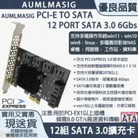 在飛比找PChome24h購物優惠-【AUMLMASIG全通碩】12組 SATA3.0 擴充卡/