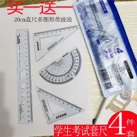 在飛比找樂天市場購物網優惠-【買一送一】學生上學尺子套裝學生黨文具透明直尺4件套