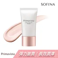 在飛比找蝦皮商城優惠-SOFINA蘇菲娜 Primavista鎖水膜力妝前修飾乳2