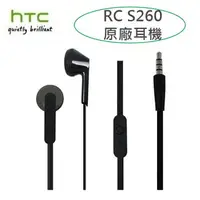 在飛比找樂天市場購物網優惠-【$199免運】HTC RC S260 原廠耳機【扁線式】H