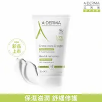 在飛比找蝦皮商城優惠-Aderma艾芙美潤甲護手霜(預計5月底到貨)