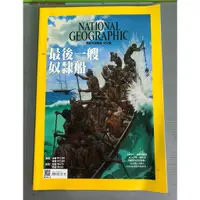 在飛比找蝦皮購物優惠-《NATIONAL GEOGRAPHIC 國家地理雜誌_第2