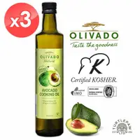 在飛比找ETMall東森購物網優惠-【Olivado】紐西蘭原裝進口酪梨油3瓶組(500毫升*3